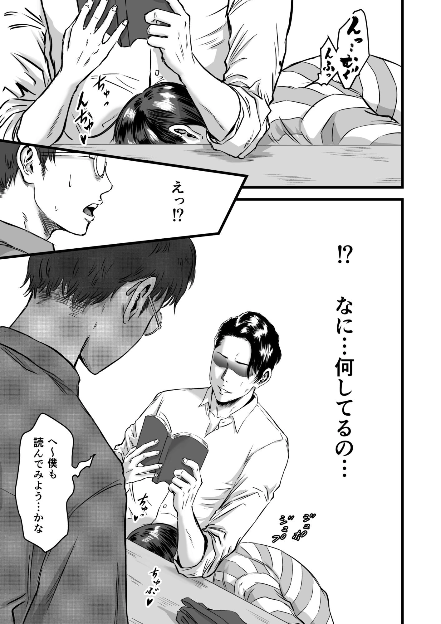 僕の彼女とオーナーとの関係について 7ページ