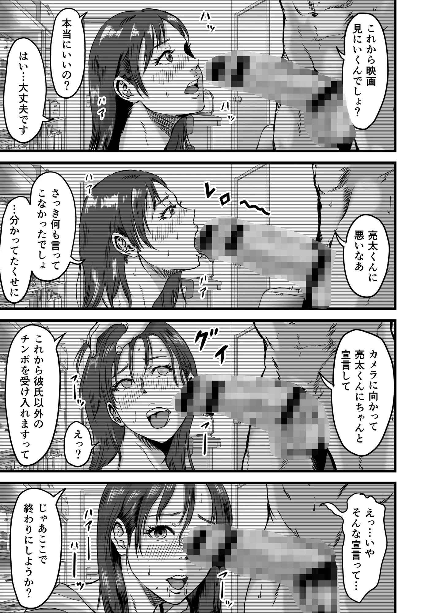 僕の彼女とオーナーとの関係について 9ページ