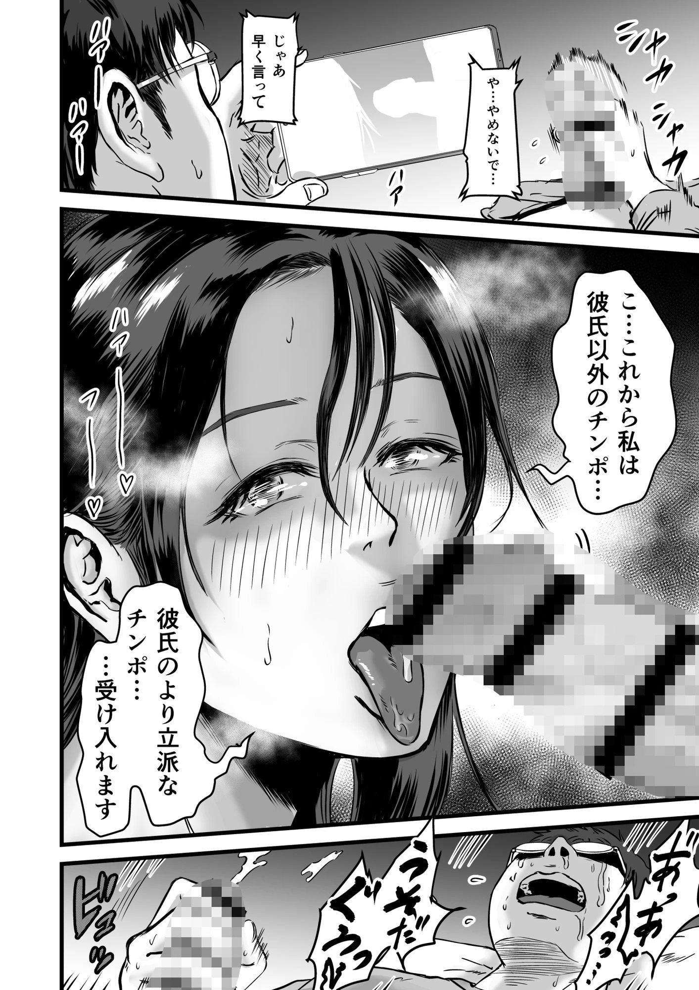 僕の彼女とオーナーとの関係について 10ページ