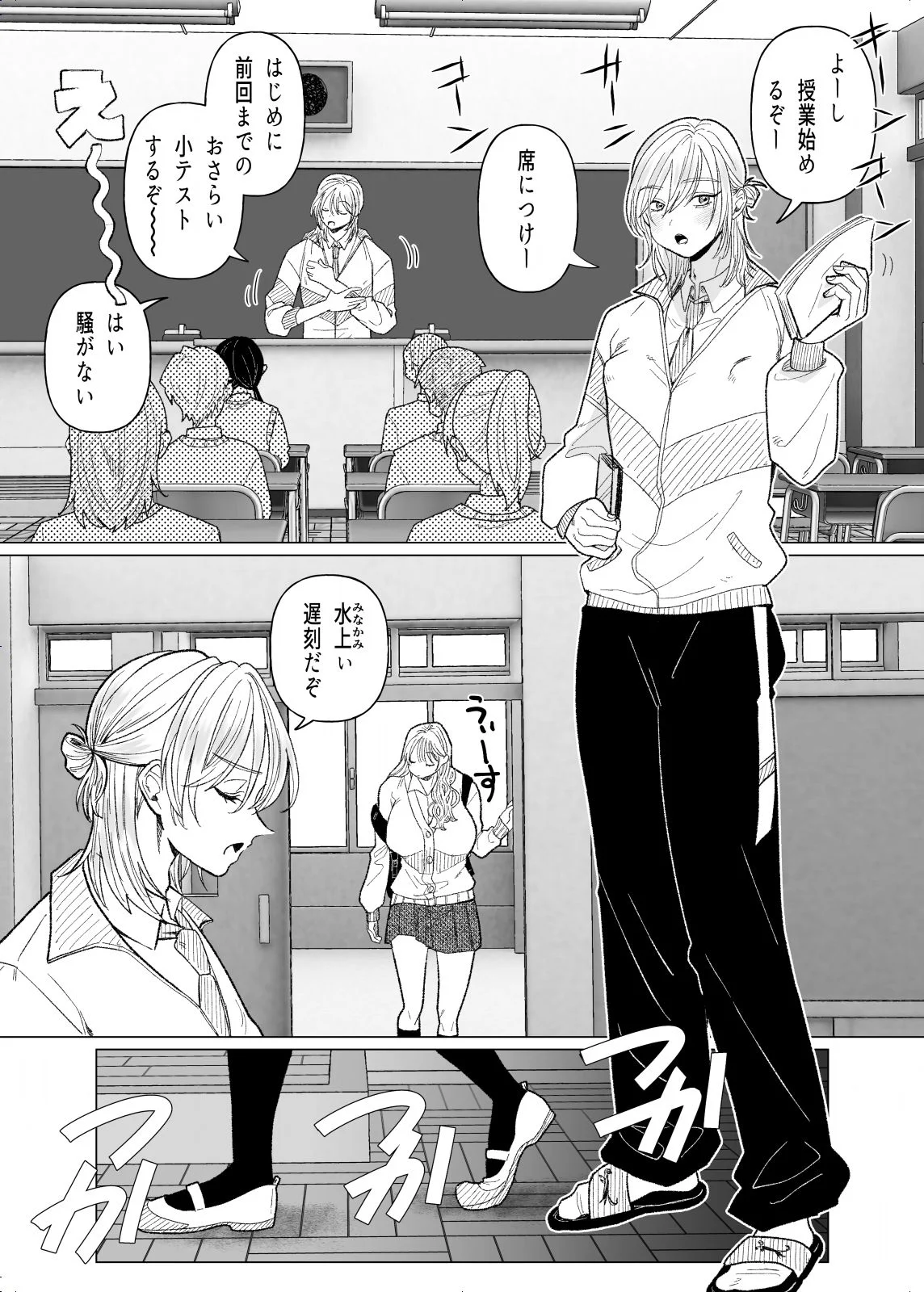 ふたなりJKの性処理担任になりました 2ページ