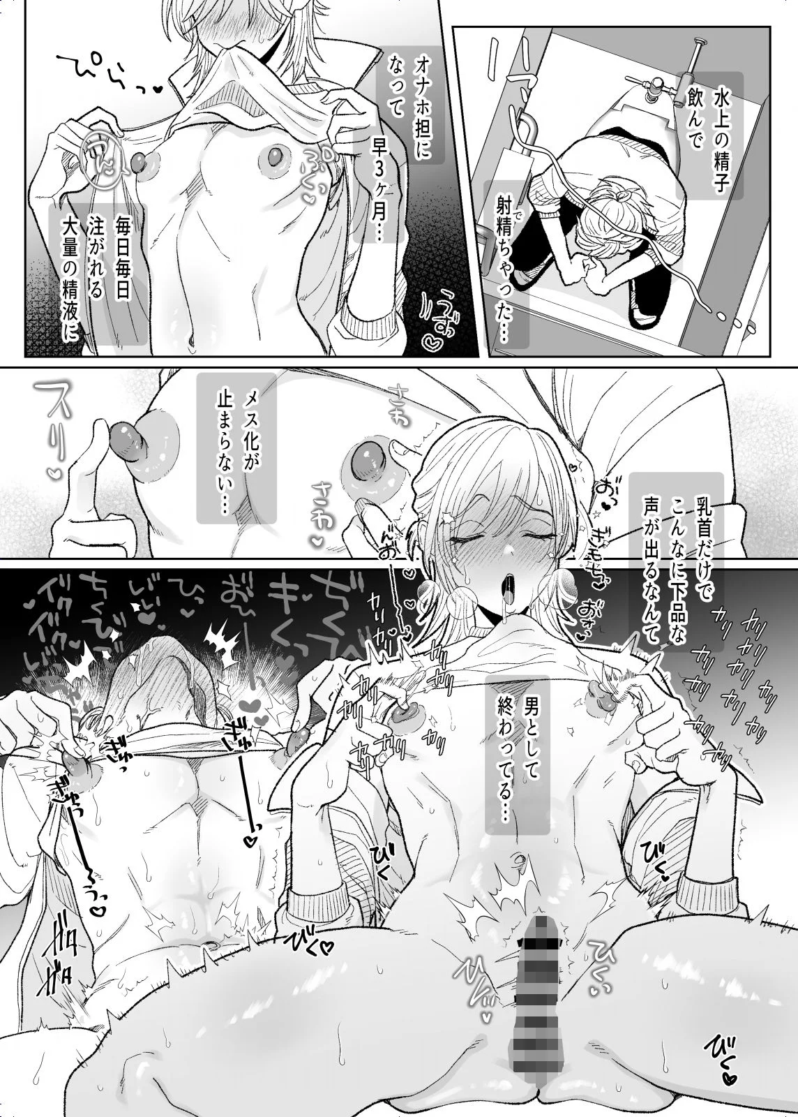 ふたなりJKの性処理担任になりました 6ページ