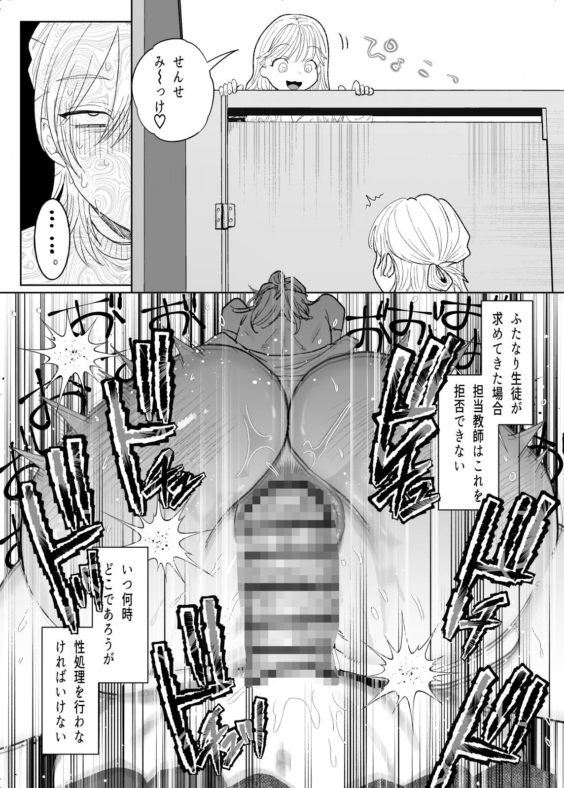 ふたなりJKの性処理担任になりました 3ページ