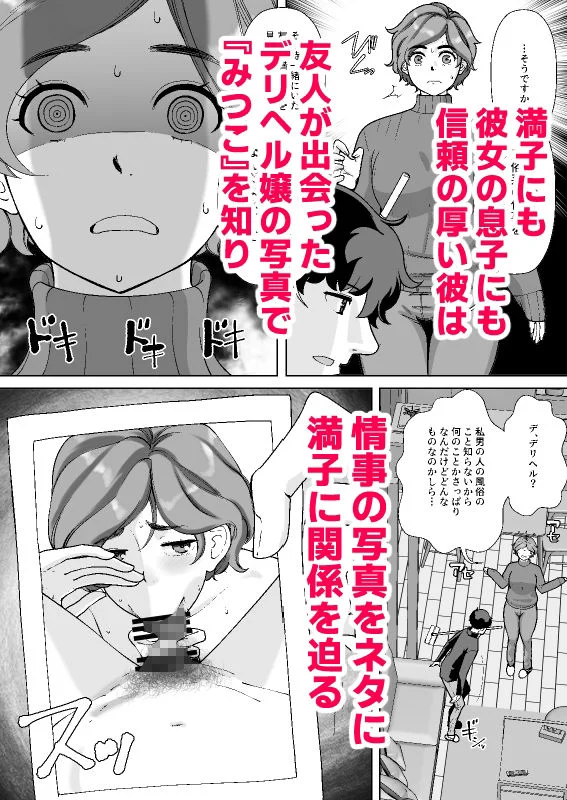 息子の家庭教師のお隣の息子さんにデリヘル嬢やってるのがバレた件  1話 6ページ