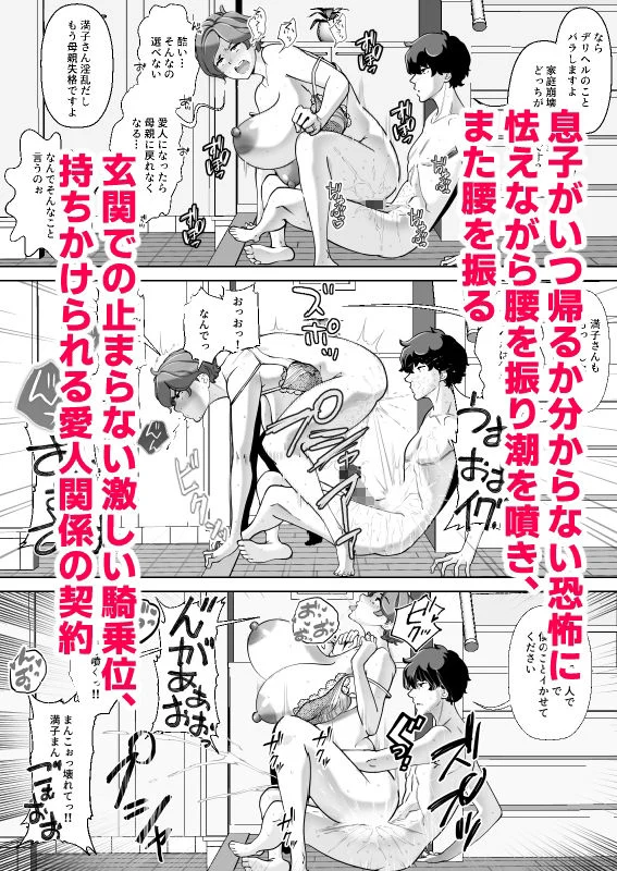 息子の家庭教師のお隣の息子さんにデリヘル嬢やってるのがバレた件  1話 10ページ