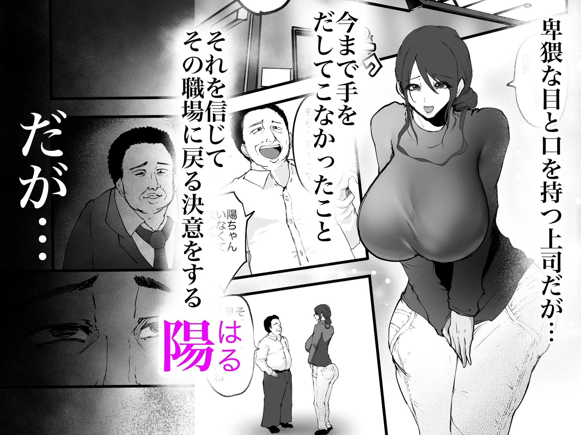 どこ行ってもセクハラされまくる妻は・・・ついに・・・ 7ページ