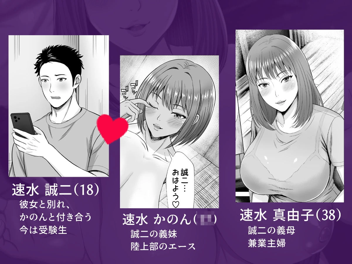 義妹が恋人なのに…義母の濃密スキンシップに流された話 2ページ