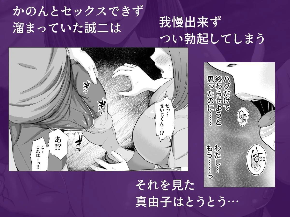 義妹が恋人なのに…義母の濃密スキンシップに流された話 8ページ