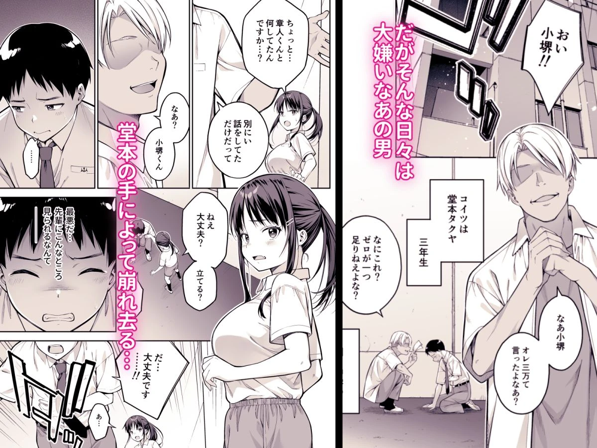 大好きな先輩の初めてを大嫌いな奴に全て奪われる話 4ページ