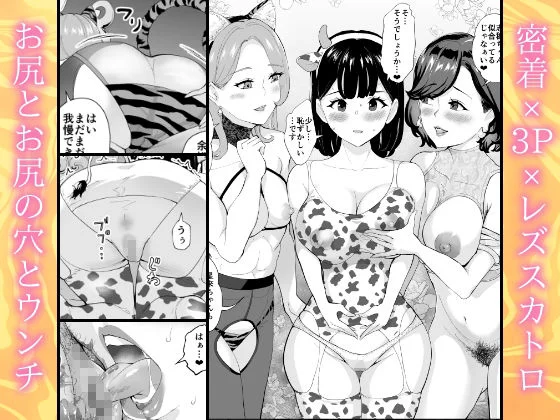 薫×星來×志穂  密着レズスカプレイ 2ページ