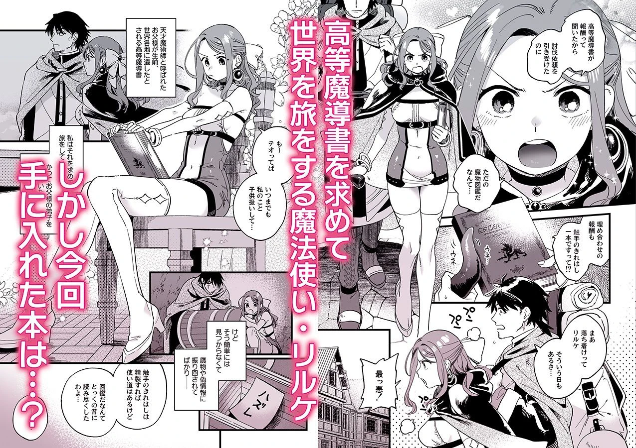 敗北妄想なんかしたくないのにっ！〜魔法使いリルケのひとりえっち〜 2ページ