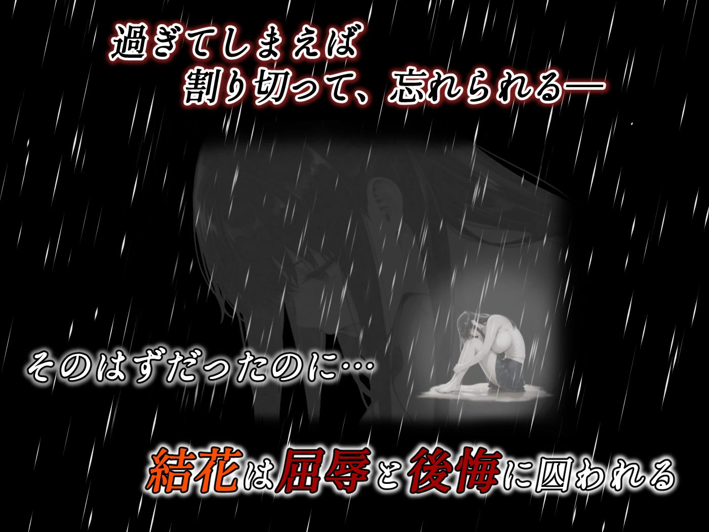 姦落 第2話 花、揺れる 3ページ