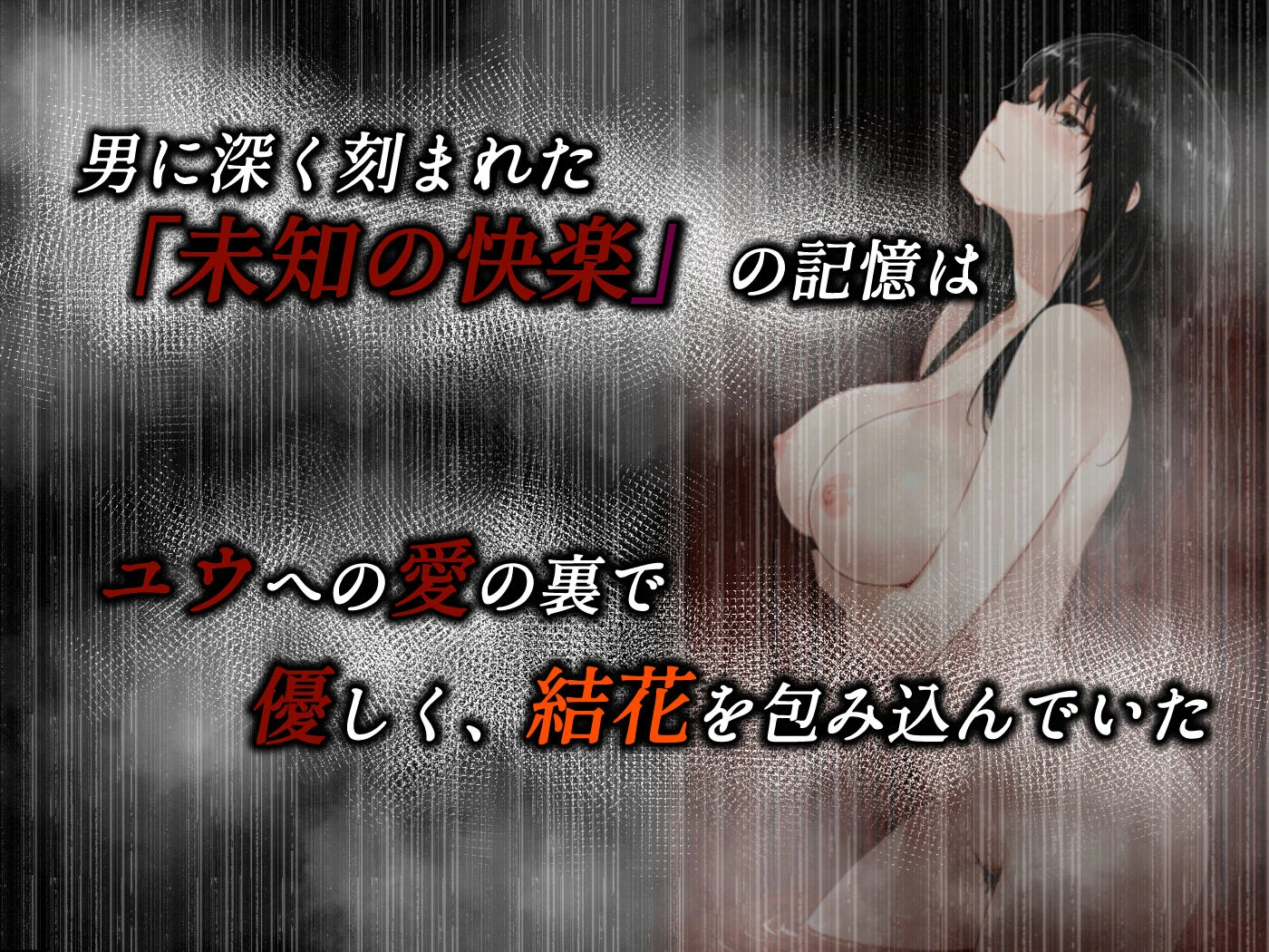 姦落 第2話 花、揺れる 4ページ