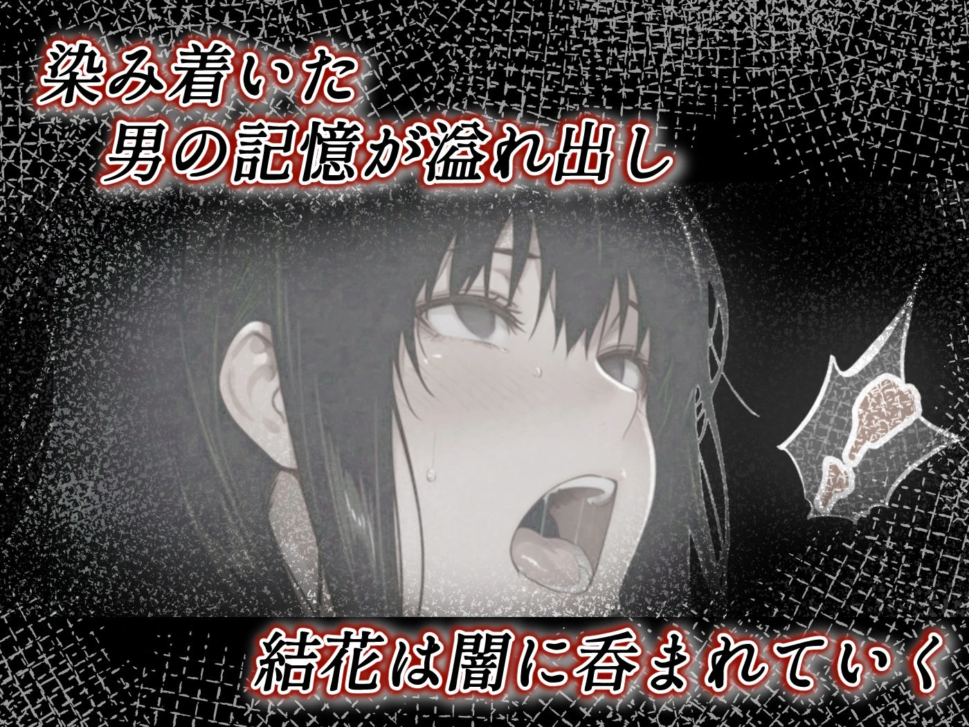 姦落 第2話 花、揺れる 9ページ