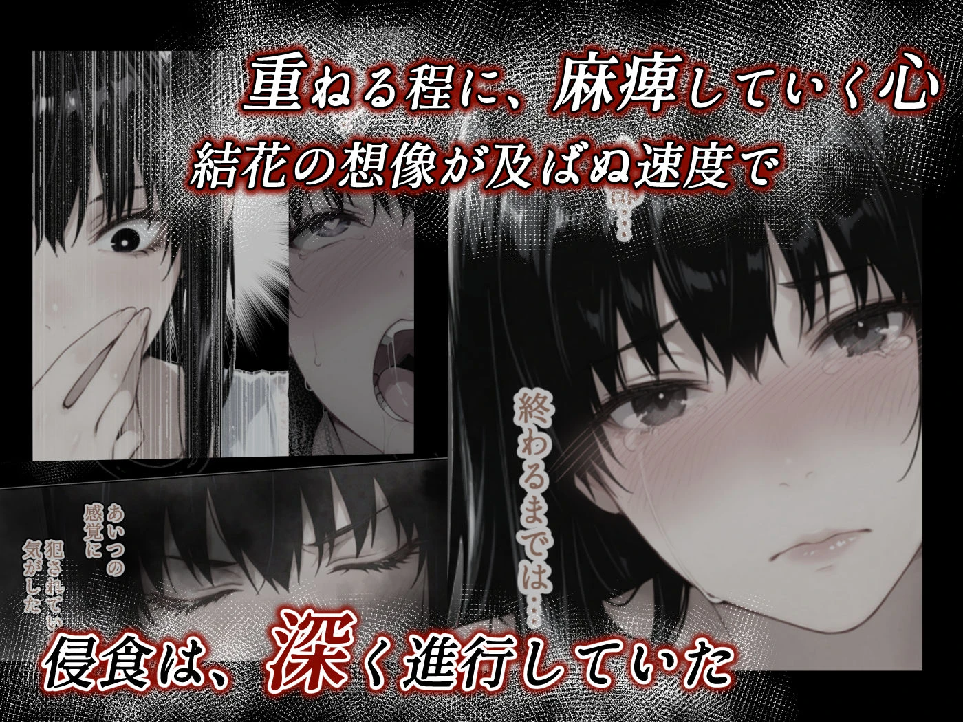 姦落 第2話 花、揺れる 10ページ