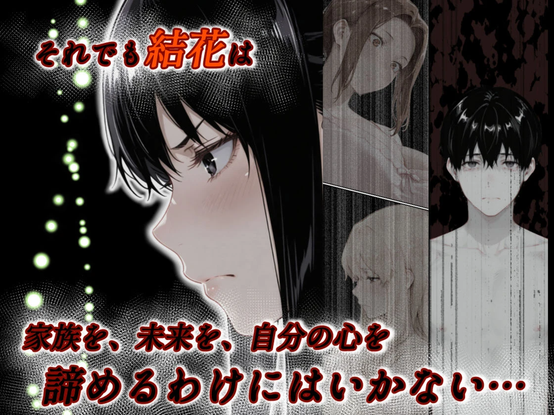 姦落  第2話  花、揺れる 11ページ