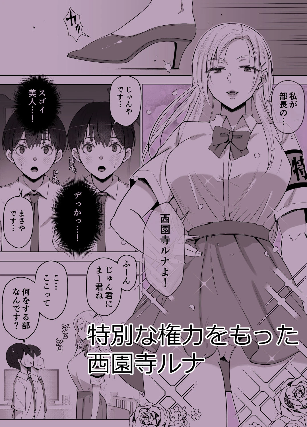 ルナお嬢様の次世代未来支援部–少子化対策はじめます– 2ページ