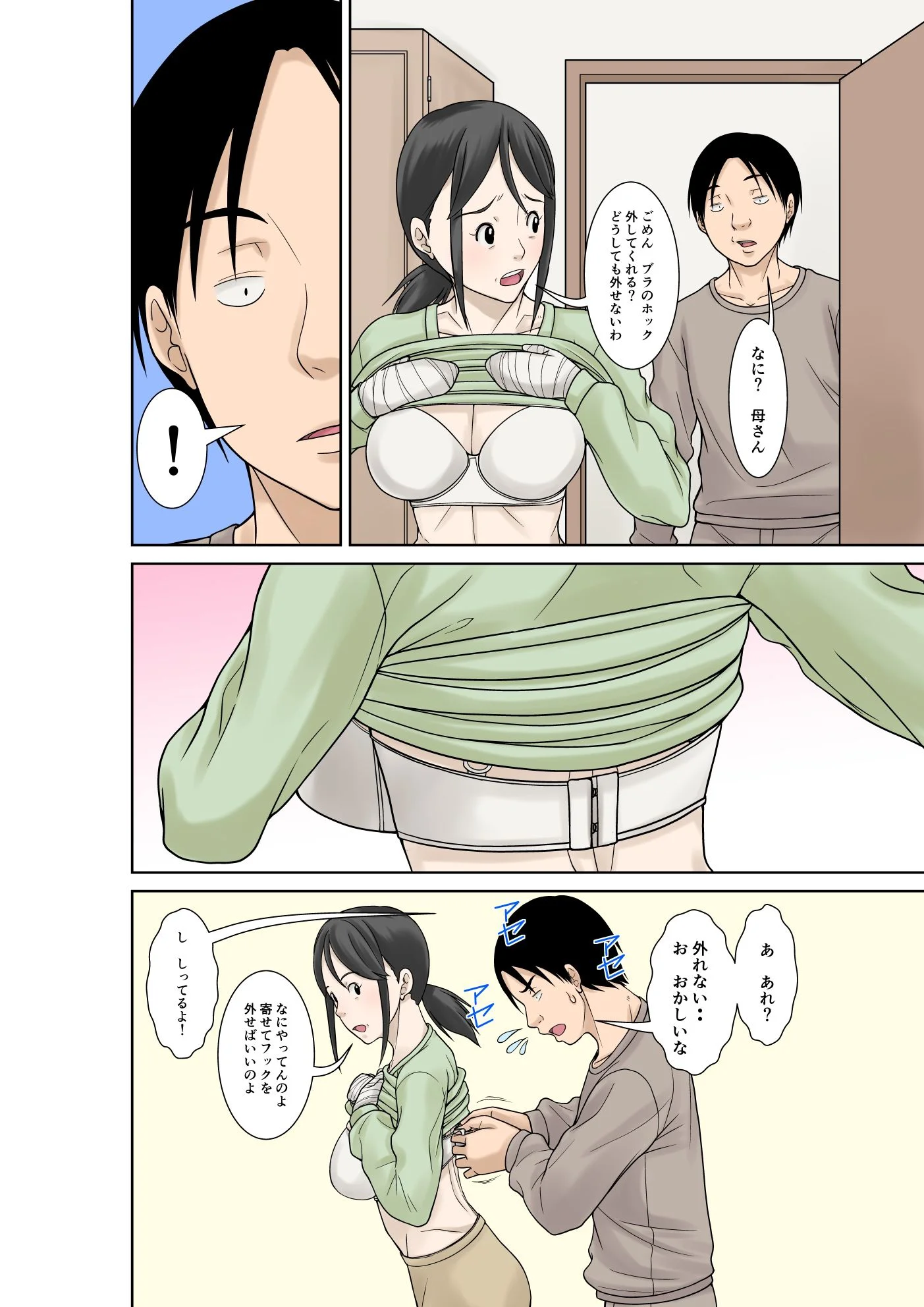 お母さんが骨折したので息子のオレが介護する！ 9ページ