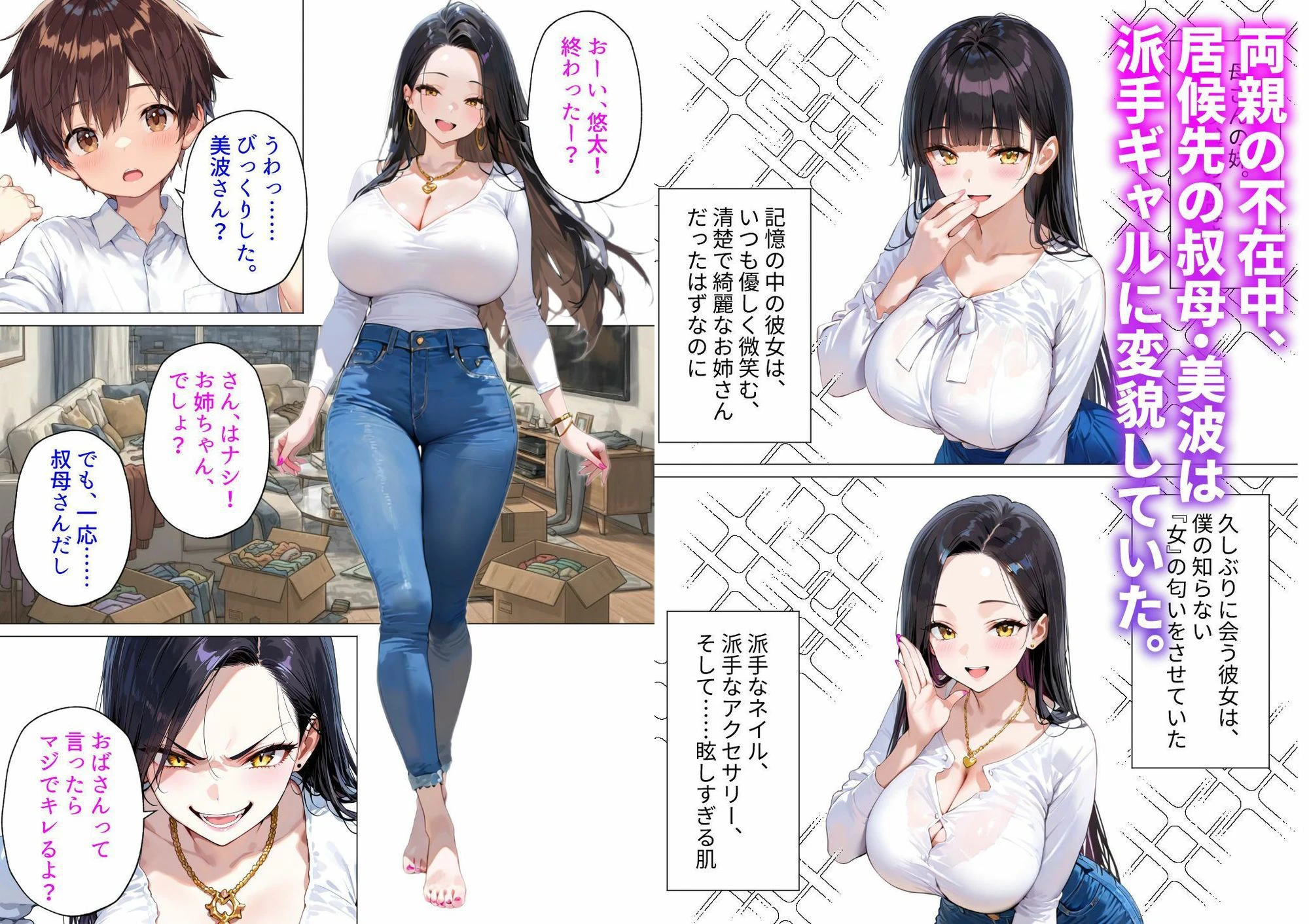 叔母ギャル種付けホームステイ 〜排卵日、僕の種で満たされる子宮〜 2ページ