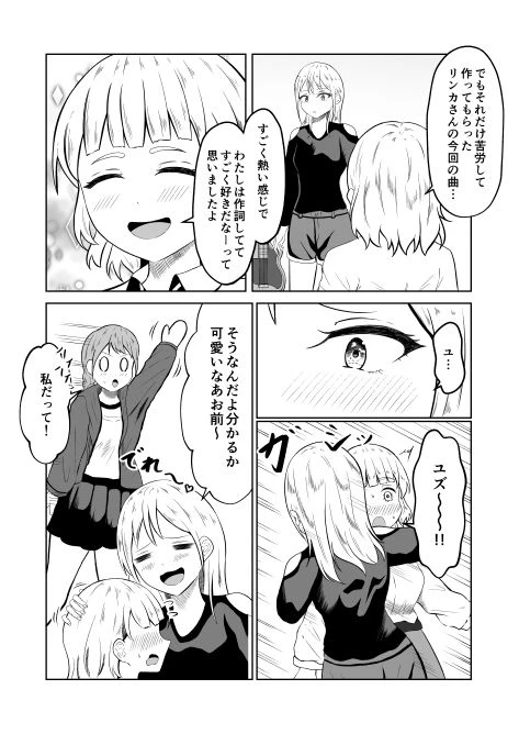 入れ替わりメッセージ♯01リオナ編 4ページ