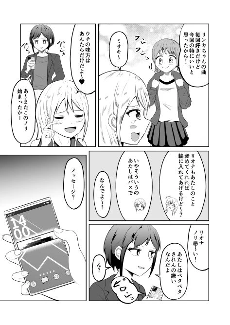 入れ替わりメッセージ♯01リオナ編 5ページ