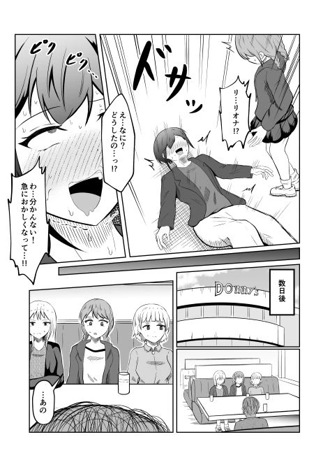 入れ替わりメッセージ♯01リオナ編 8ページ