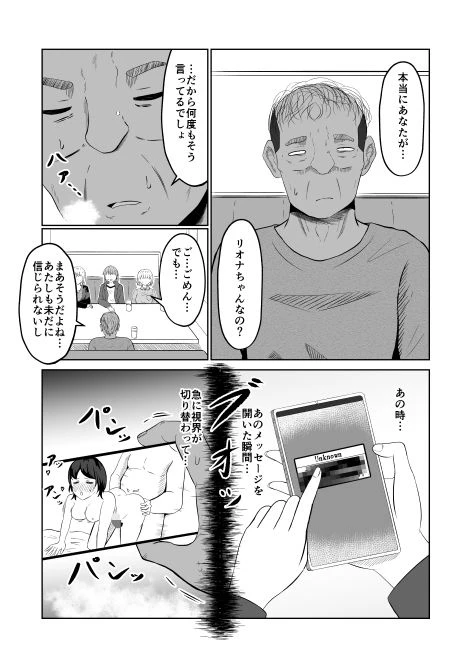 入れ替わりメッセージ♯01リオナ編 9ページ