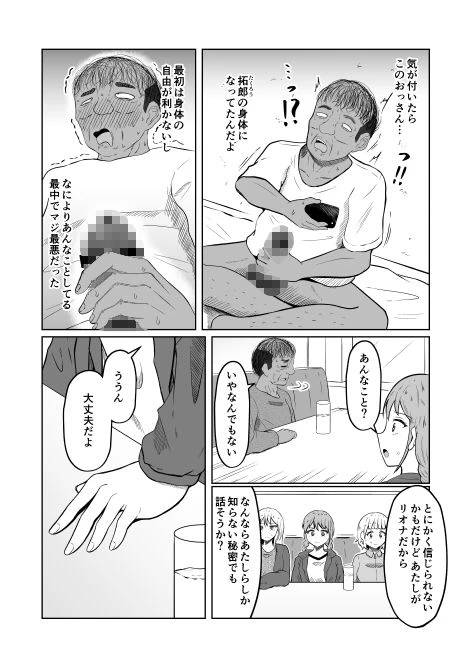 入れ替わりメッセージ♯01リオナ編 10ページ