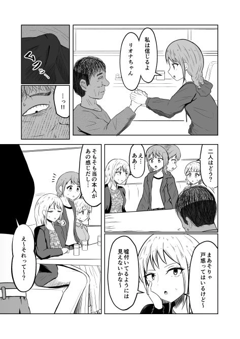 入れ替わりメッセージ♯01リオナ編 11ページ