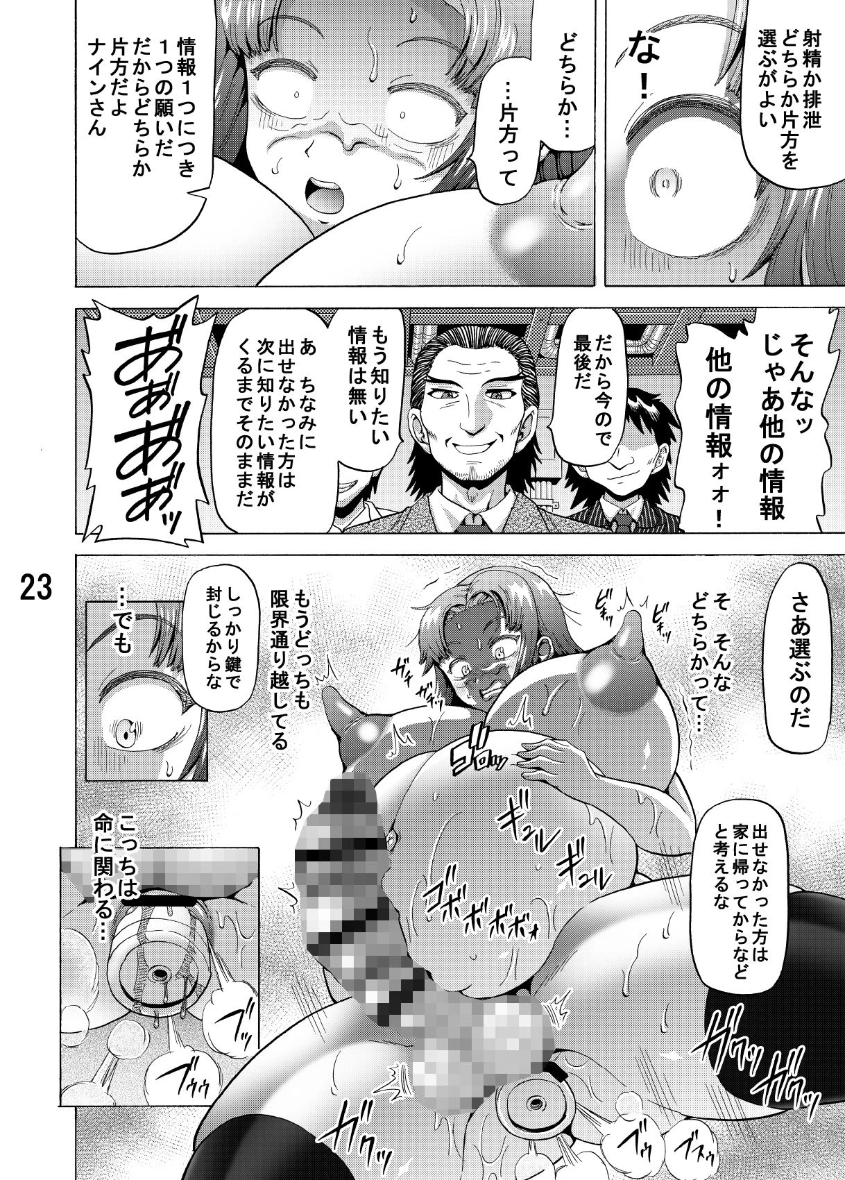 ふたなり情報屋の射精＆排泄管理 6ページ