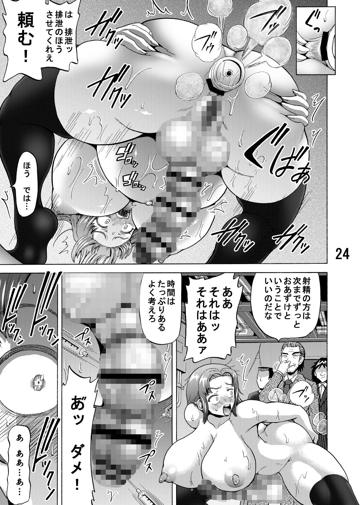 ふたなり情報屋の射精＆排泄管理 7ページ