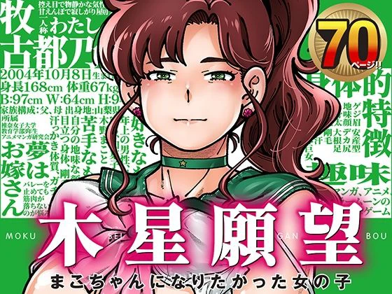 木星願望 エロ漫画 無料