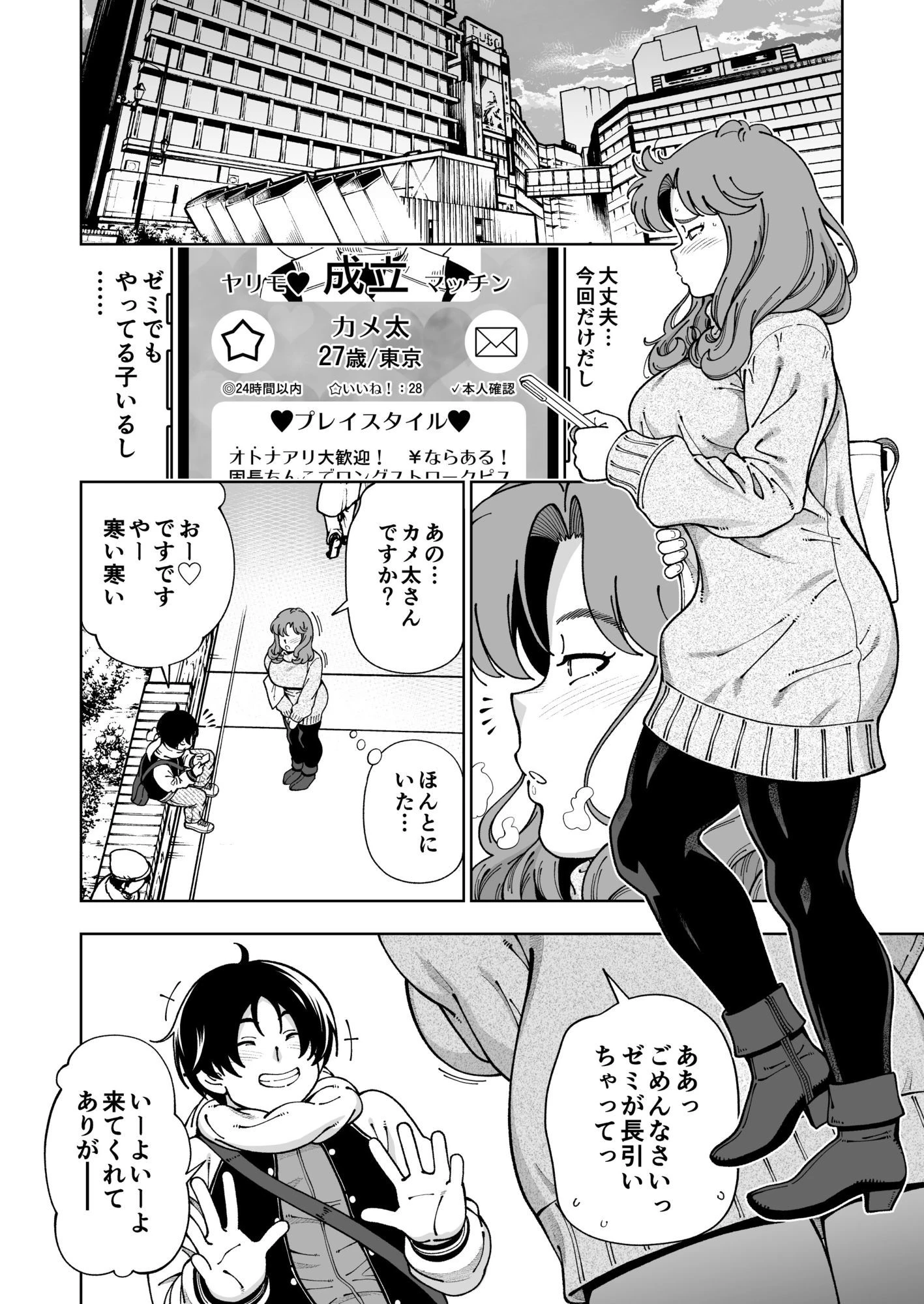 木星願望 5ページ