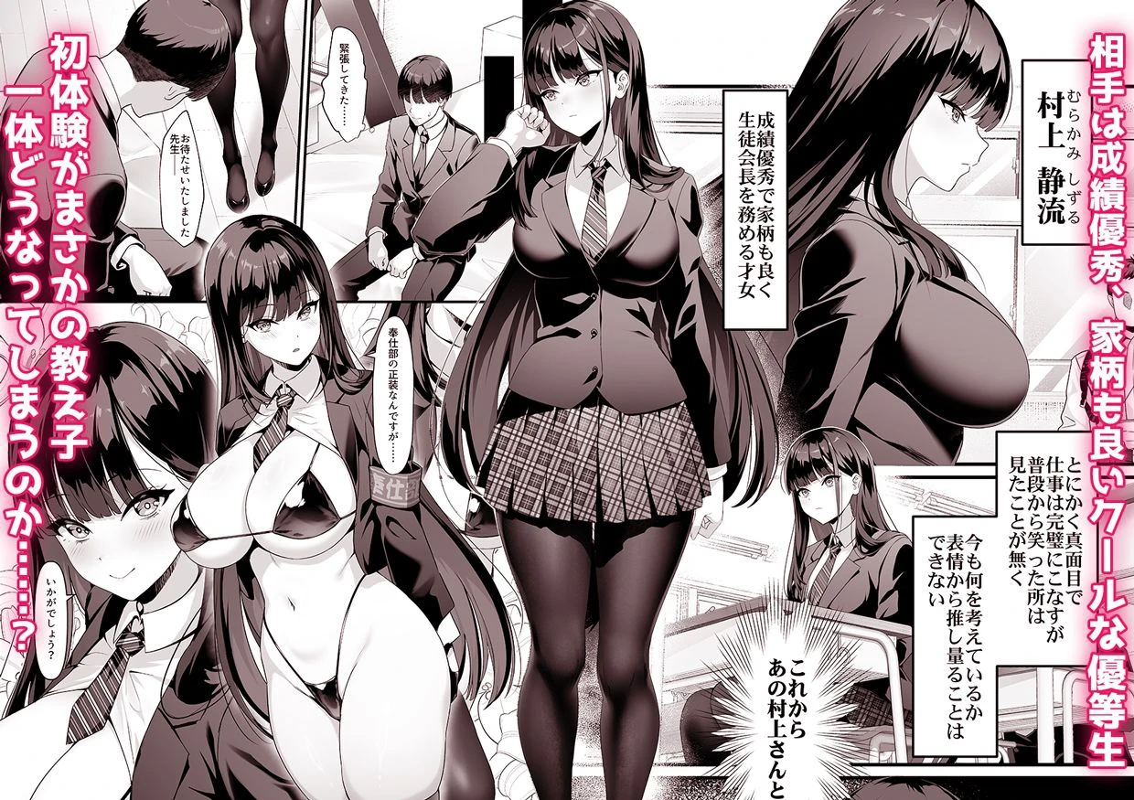 放課後奉仕部（仮）〜政府公認！？教師専用学園風俗〜 3ページ