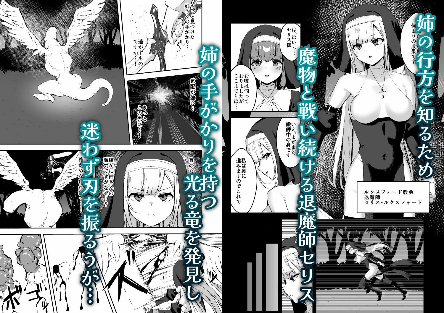 凄腕シスターが聖剣に敗かされる話 2ページ