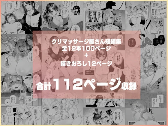 クリマッサージ屋さん2 10ページ