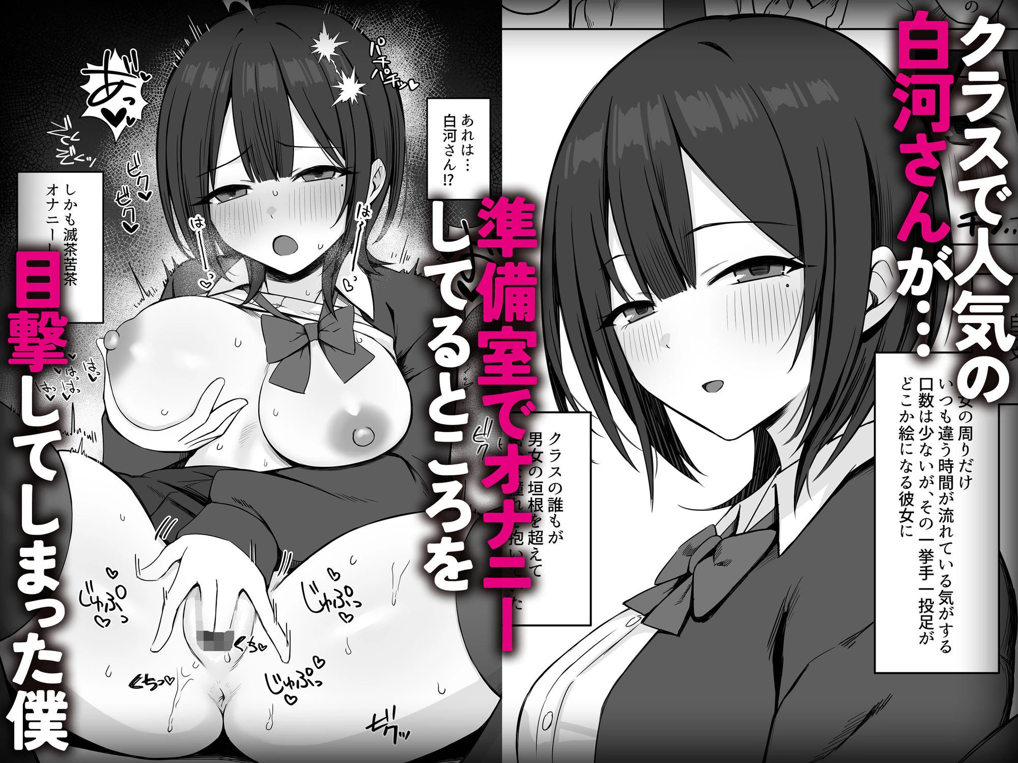 クラスメイトのオナニーを目撃してしまった僕が準備室で搾り取られる話 3ページ