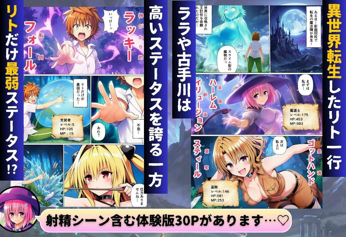 異世界転生したリトのチートスキルがヤバすぎた件 〜精液注入でヒロイン最強にして魔王討伐！？〜 2ページ