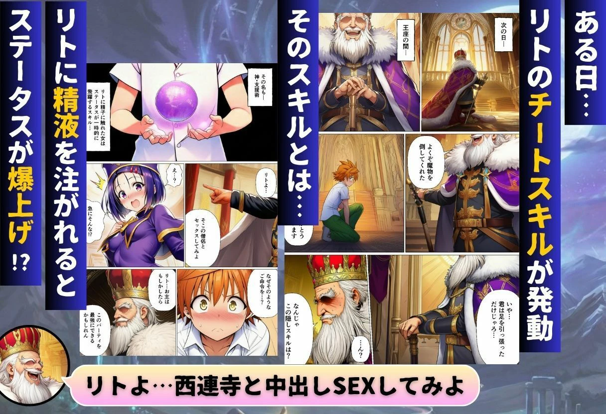 異世界転生したリトのチートスキルがヤバすぎた件 〜精液注入でヒロイン最強にして魔王討伐！？〜 3ページ