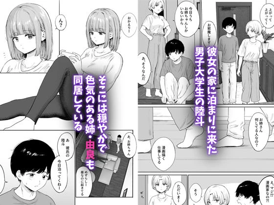 彼女の姉に悩みを打ち明けた結果 2ページ