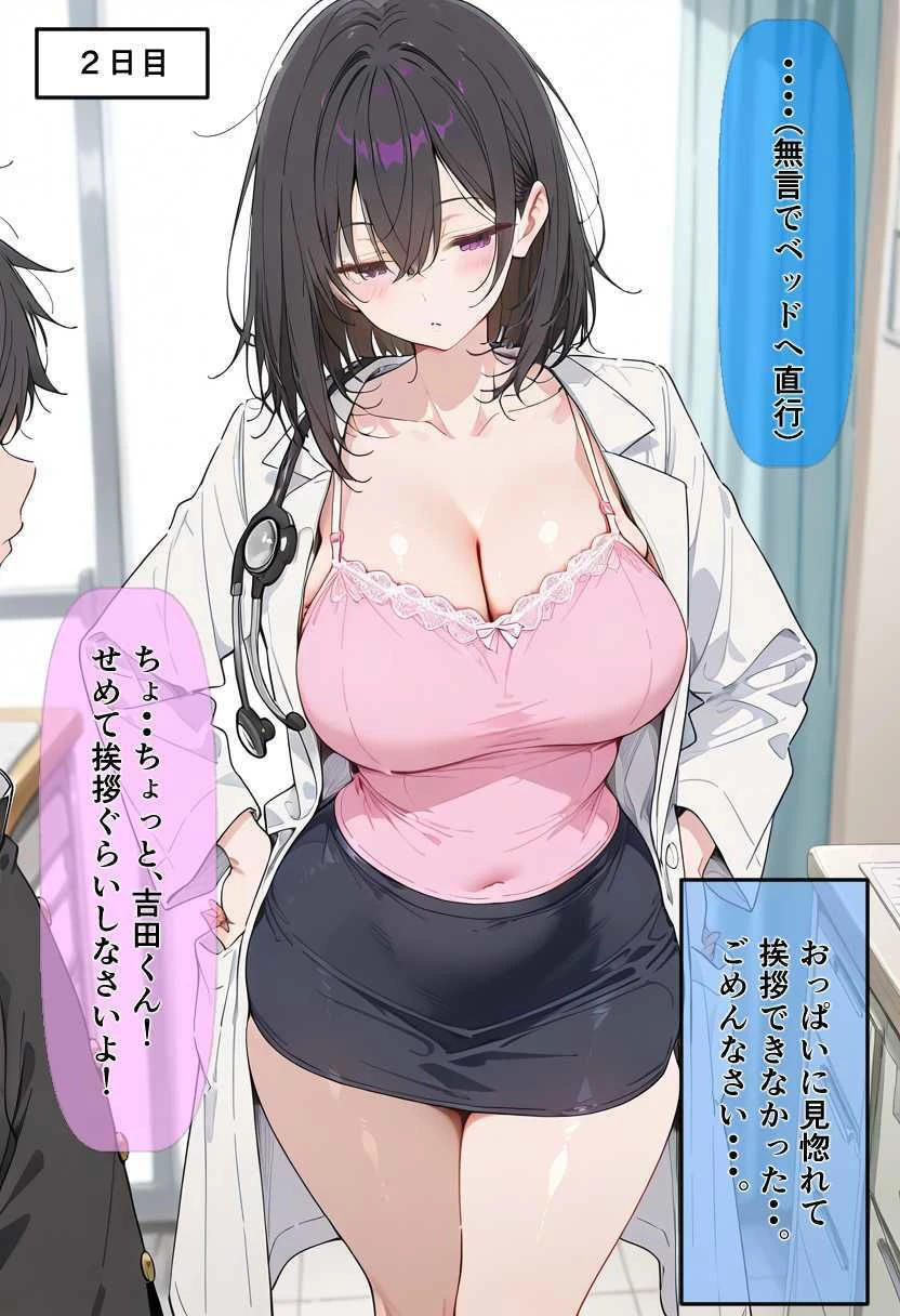 30日後にS〇Xする保健室の先生 5ページ