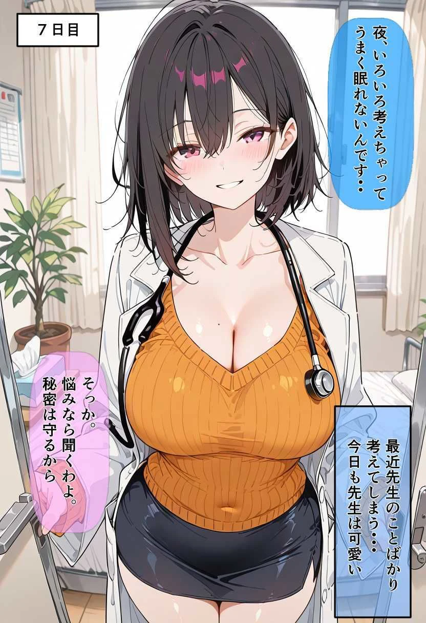 30日後にS〇Xする保健室の先生 7ページ