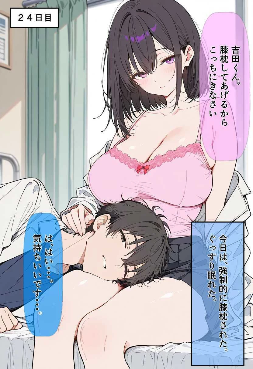 30日後にS〇Xする保健室の先生 10ページ