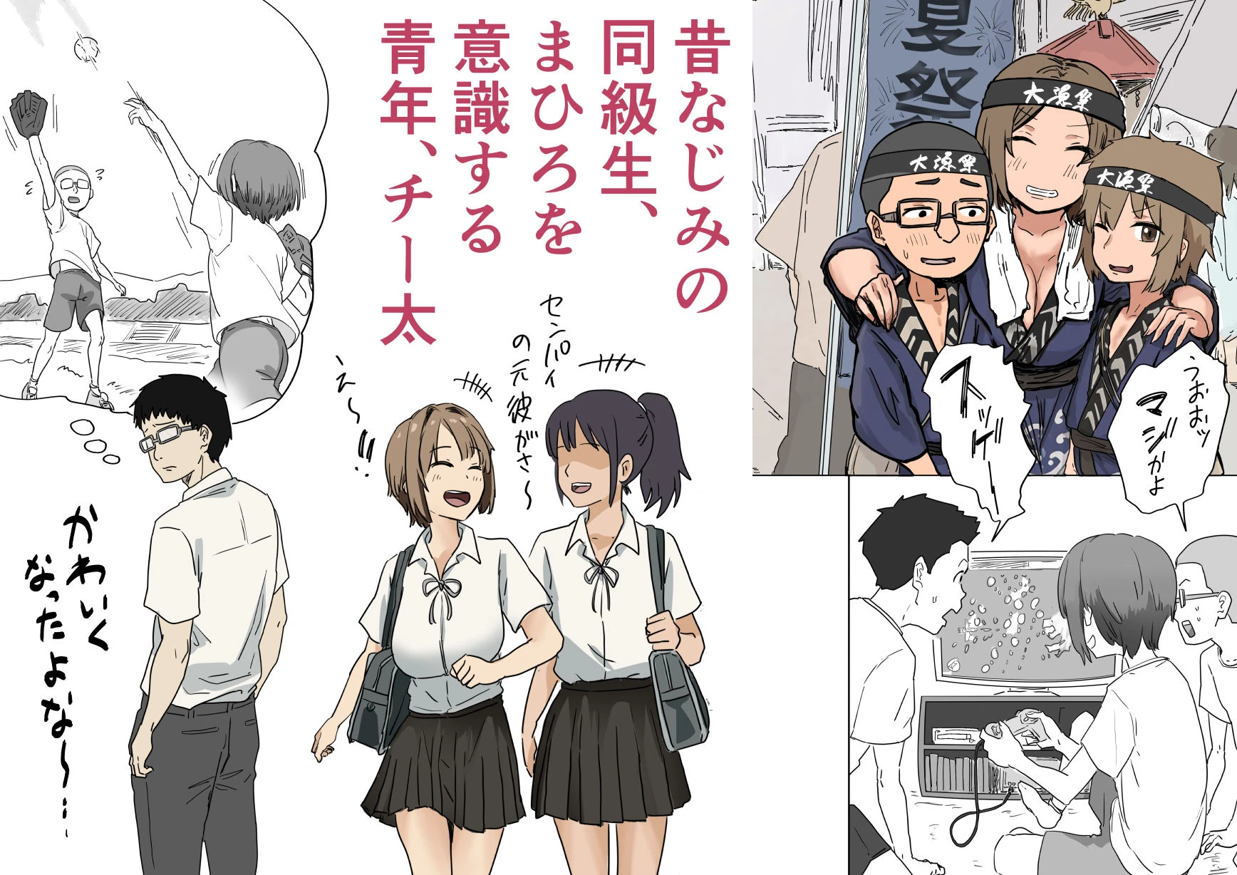 IF:ご近所様に種まきできる世界線の話 〜昔なじみ同級生の場合〜 2ページ