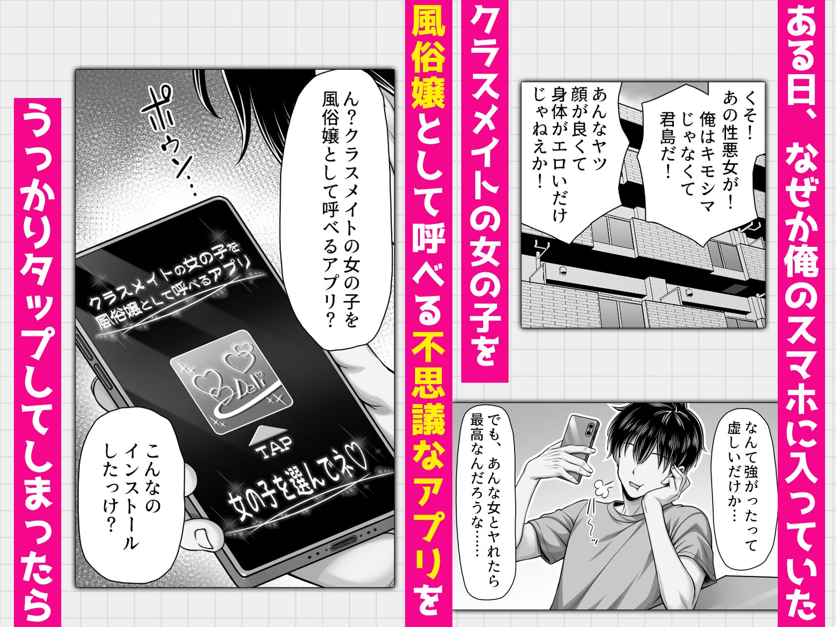 クラスメイトを風俗嬢として呼べる不思議なアプリUpdate1.0  -隣の席の爆乳現役JKグラドルに中出しし放題- 3ページ