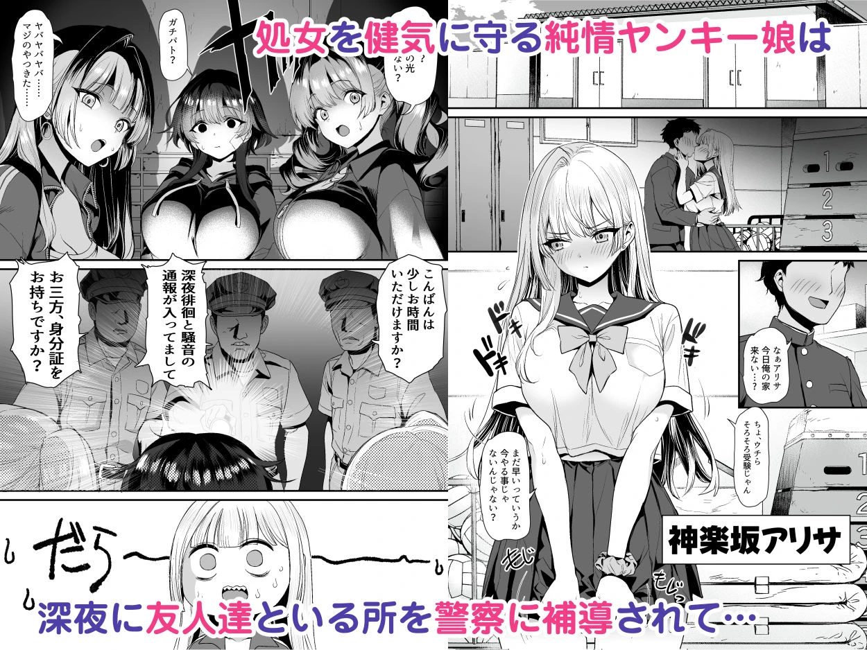 田舎のヤンキーギャル補導したら処女だった 2ページ