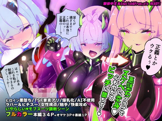 マジメな転生女体化アンドロイドが快楽攻めの果てに爆乳悪堕ちするまんが〜プリッケツァーナ・ツヴァイ〜 エロ漫画 無料