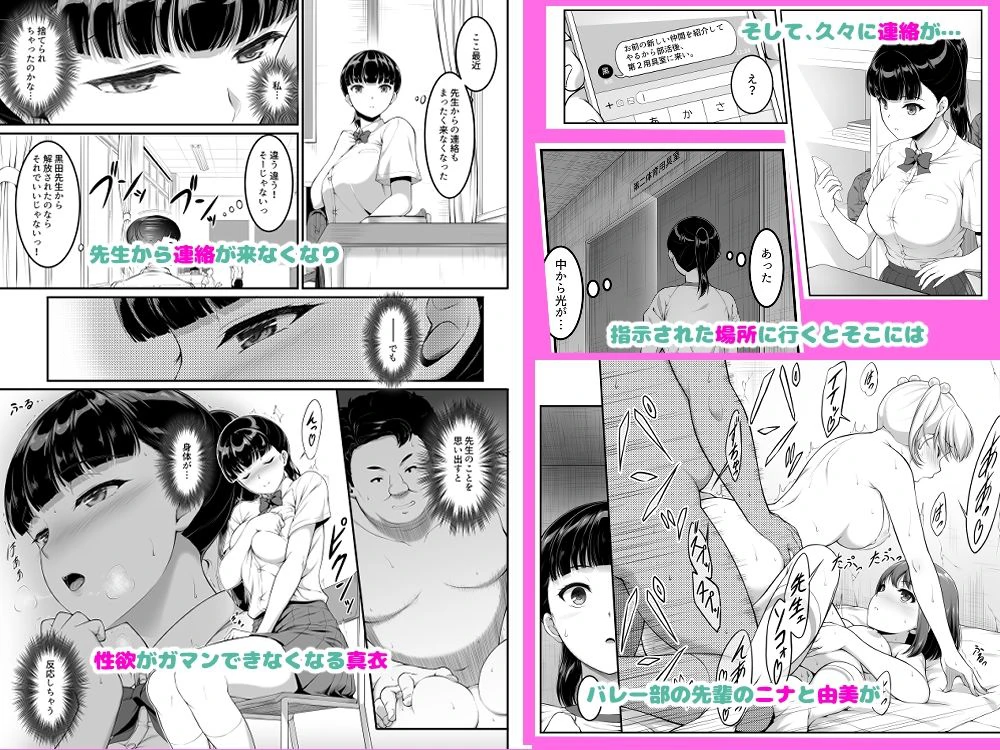 女子バレー部JK，寝取られる。3 前編 2ページ