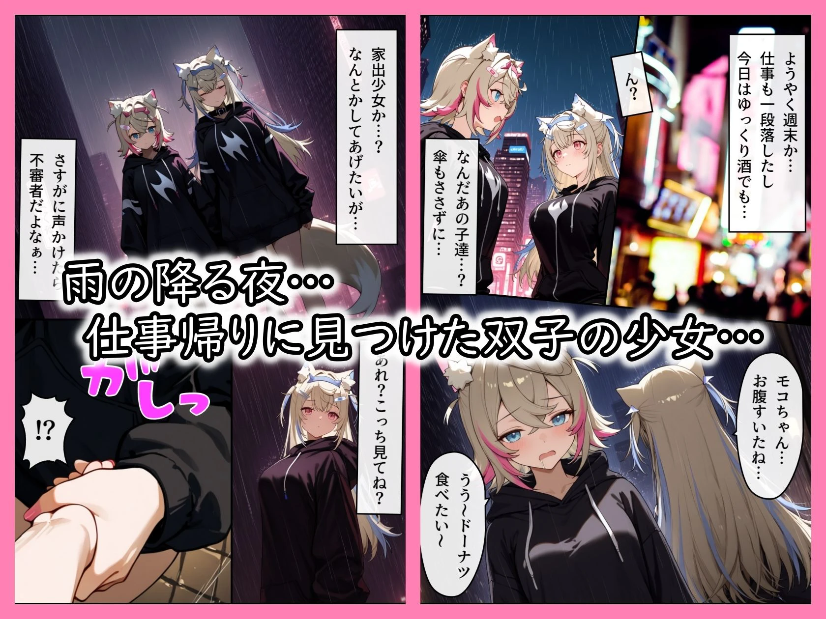 ホ◯ライブ！双子の捨て犬に朝まで搾り取られた話 2ページ