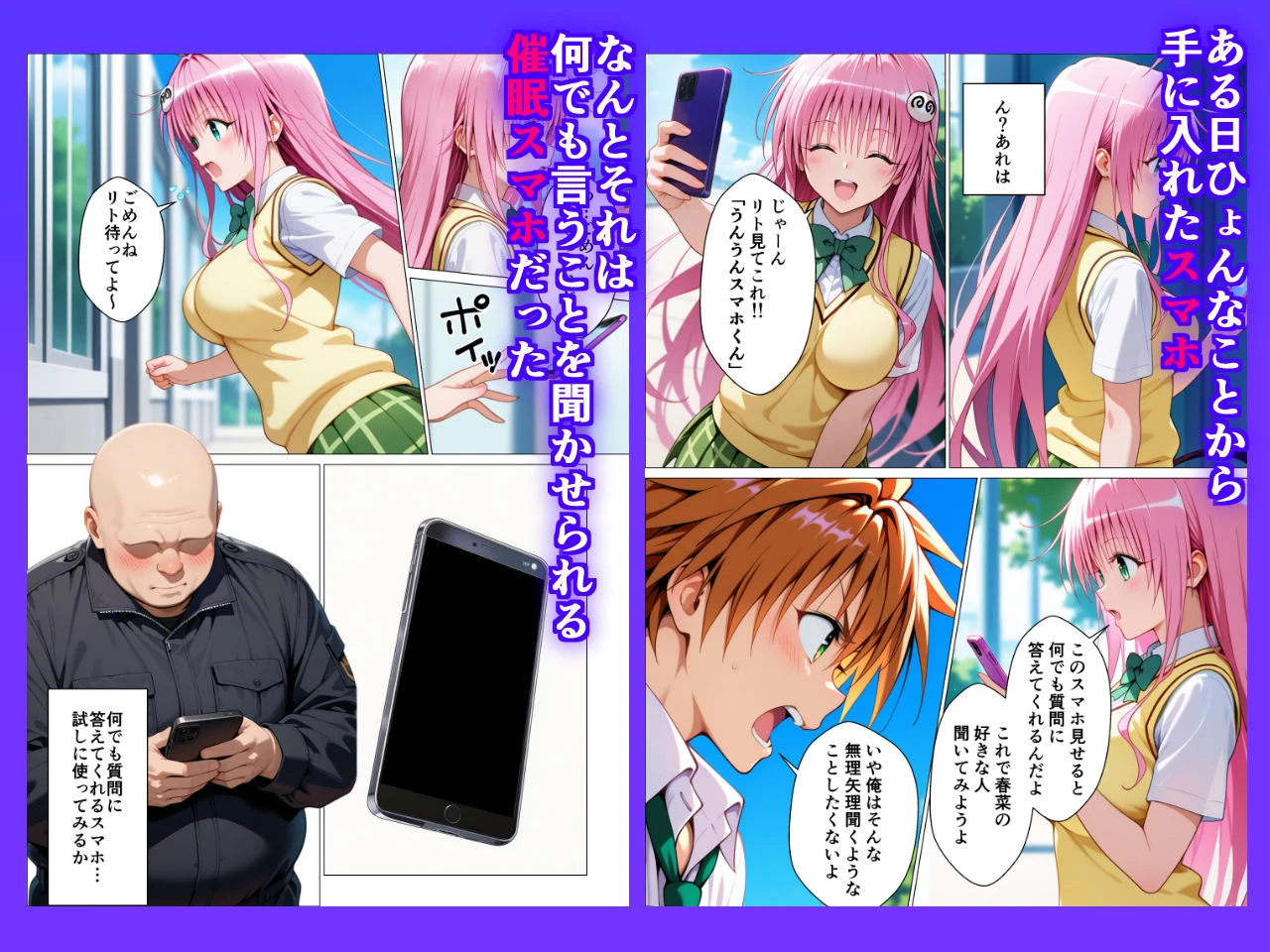 催〇スマホ起動中 あのヒロインはぼくのもの 3ページ