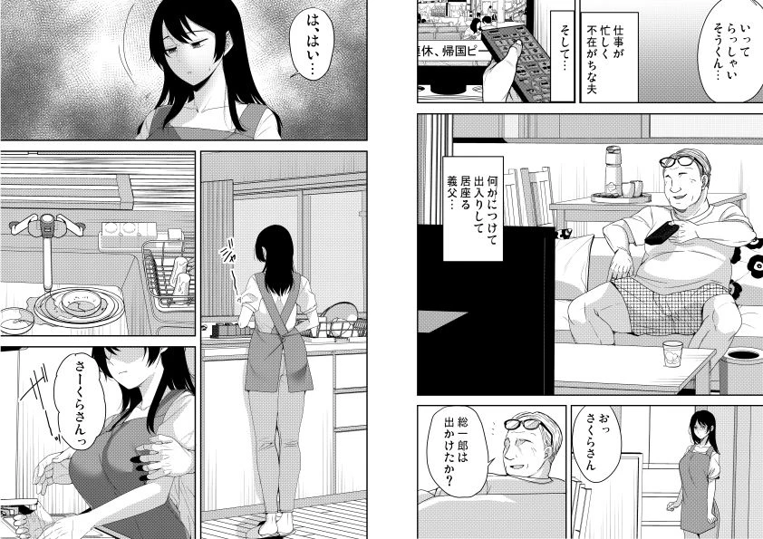 あなたが居ない時お義父さんに抱かれています… 3ページ